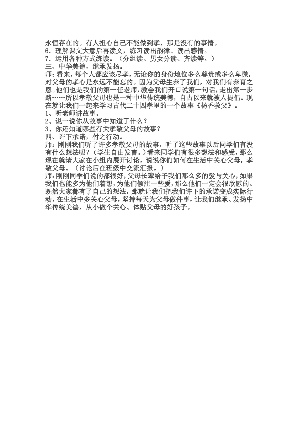 孝经教学设计_第2页