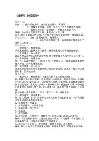 孝经教学设计