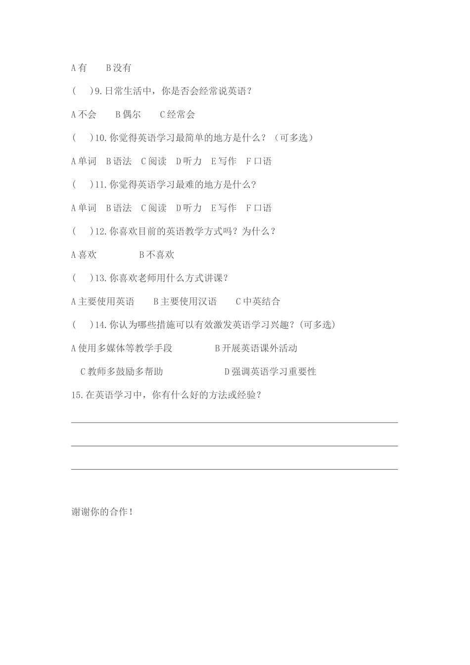 初中生英语学习兴趣的问卷调查_第2页