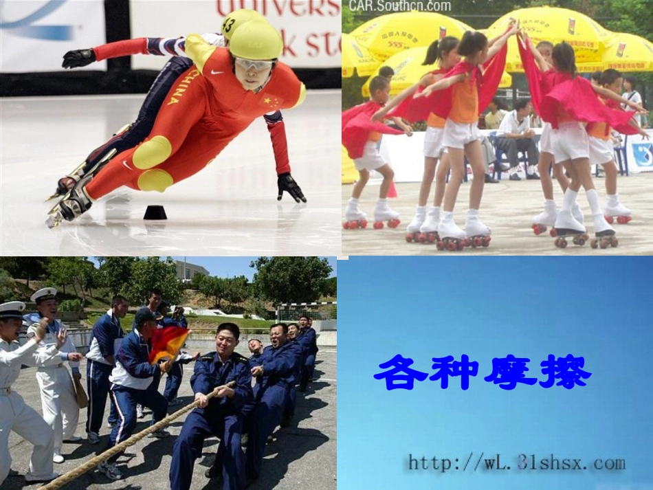 摩擦力新授课PPT初中物理_第2页