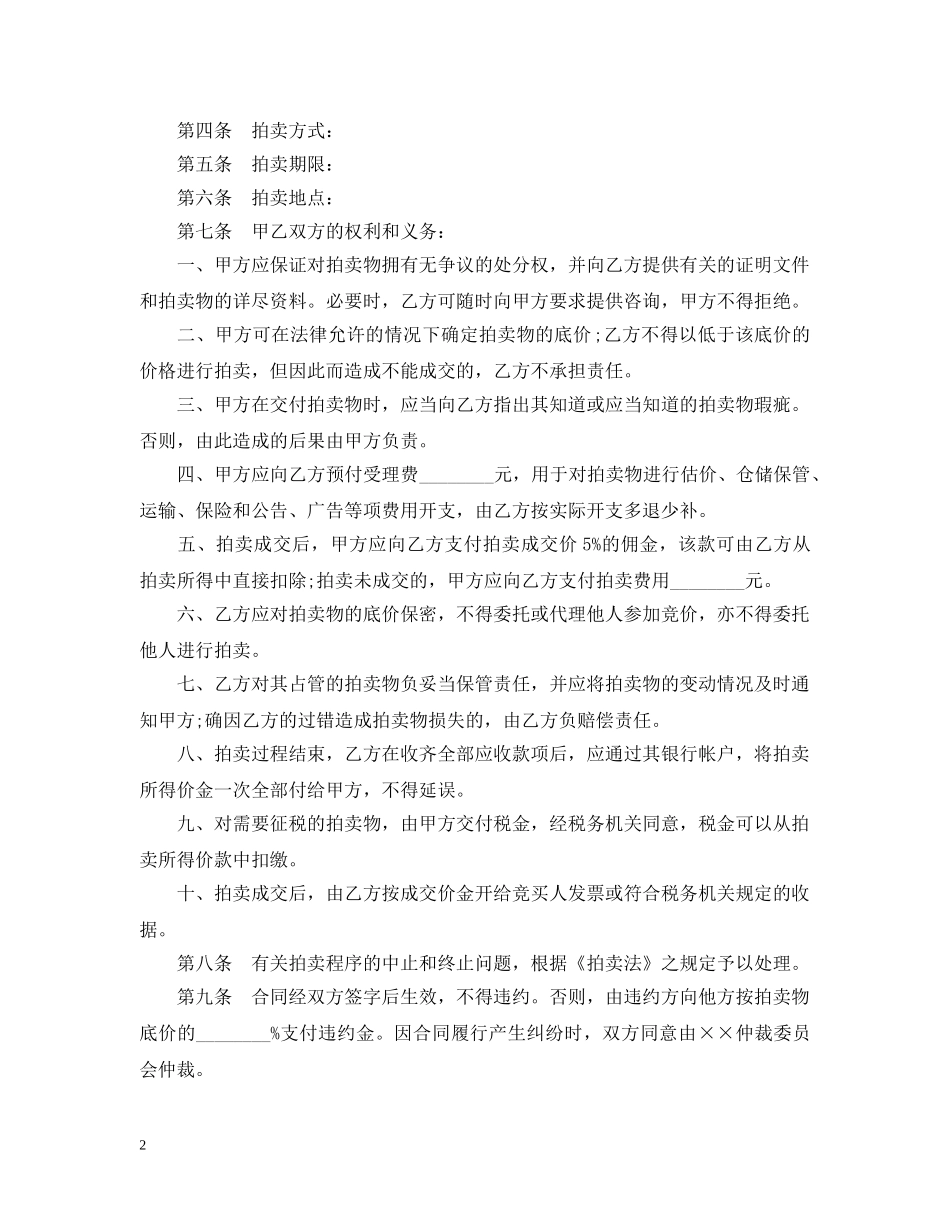委托拍卖合同模板3篇 _第2页