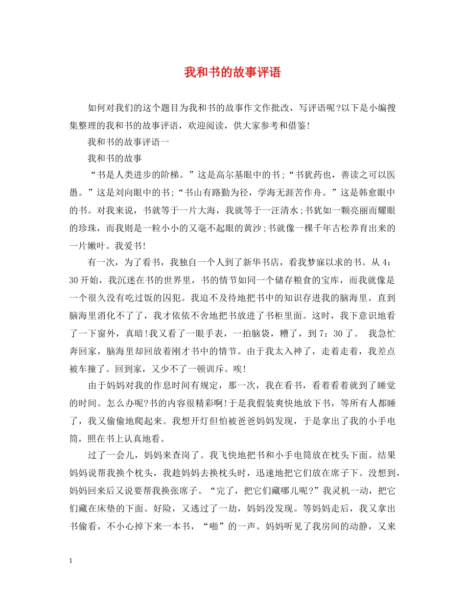 我和书的故事评语 _第1页