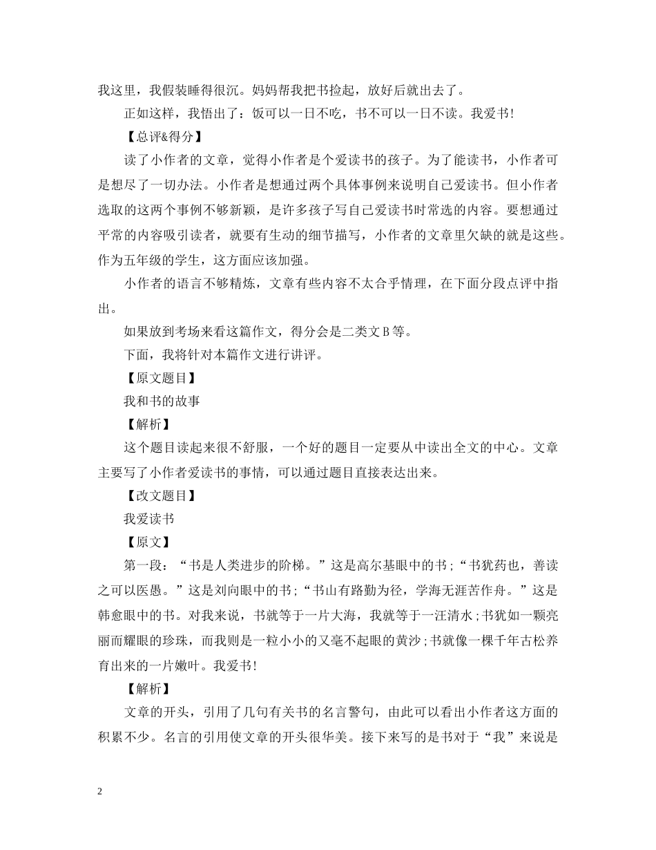 我和书的故事评语 _第2页