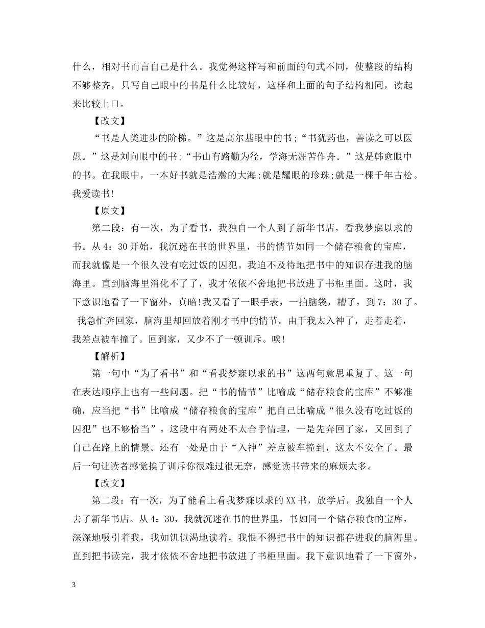 我和书的故事评语 _第3页