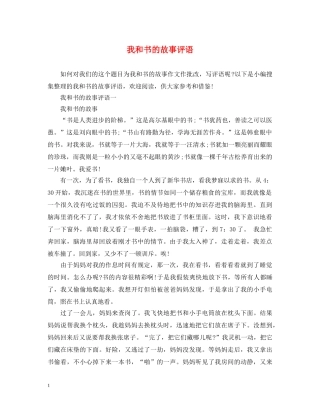 我和书的故事评语 