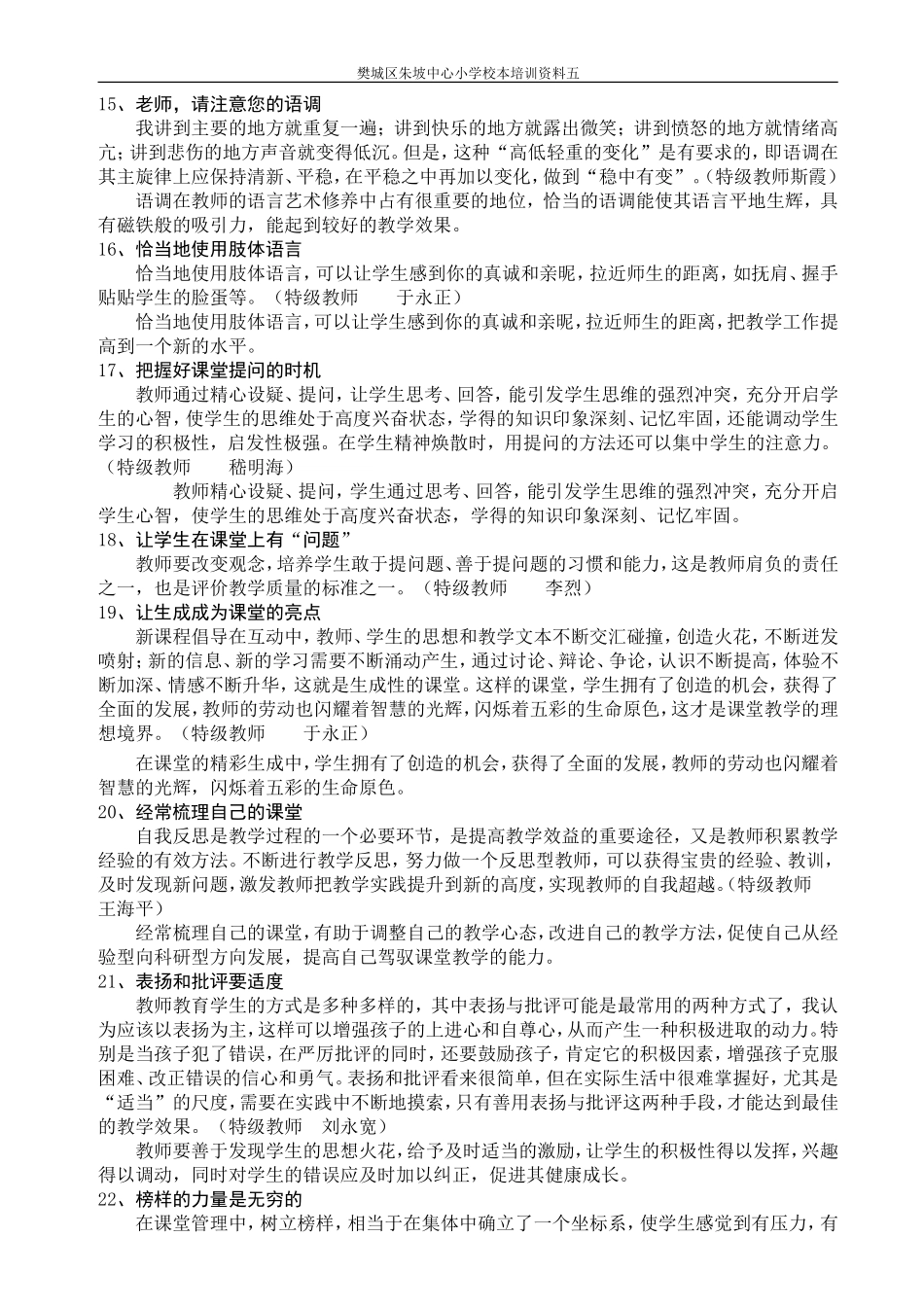 教师课堂教学关注的28个细节_第3页