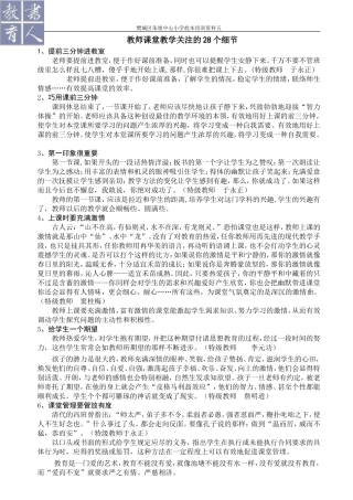 教师课堂教学关注的28个细节