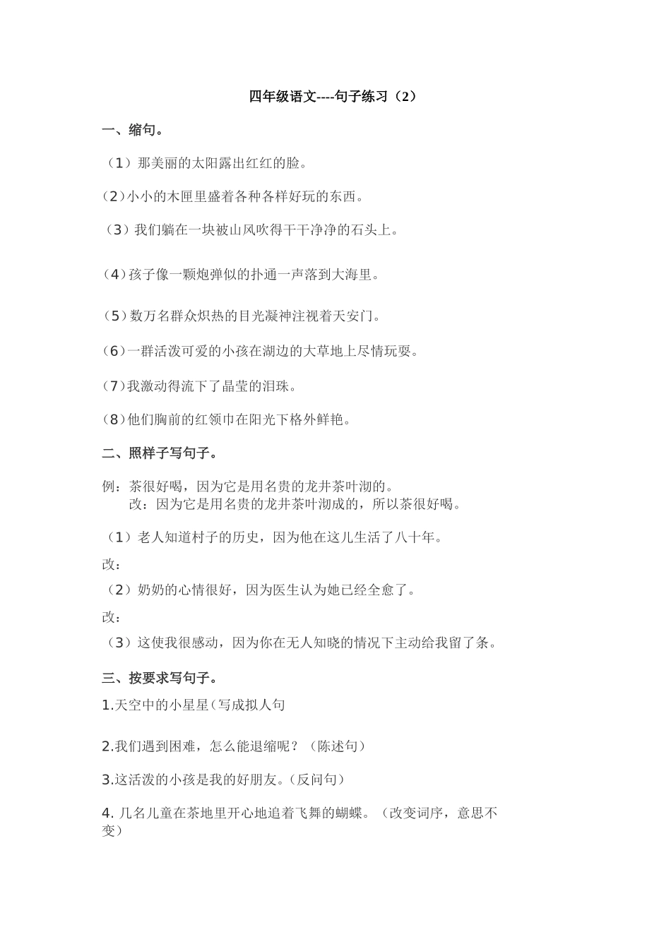 四年级句子2_第1页
