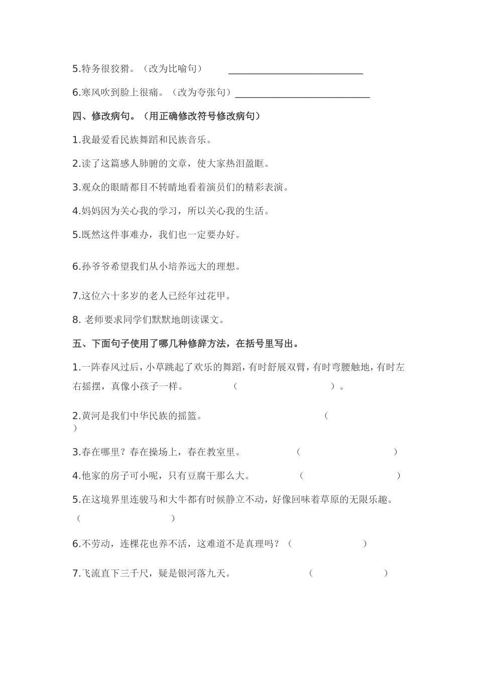 四年级句子2_第2页