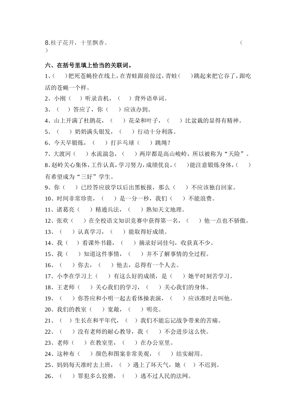 四年级句子2_第3页