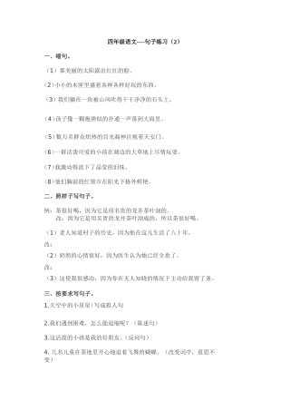 四年级句子2