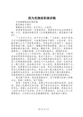 我为党旗添彩演讲范文