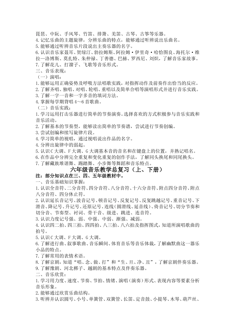 音乐教学知识点汇总(1)_第3页