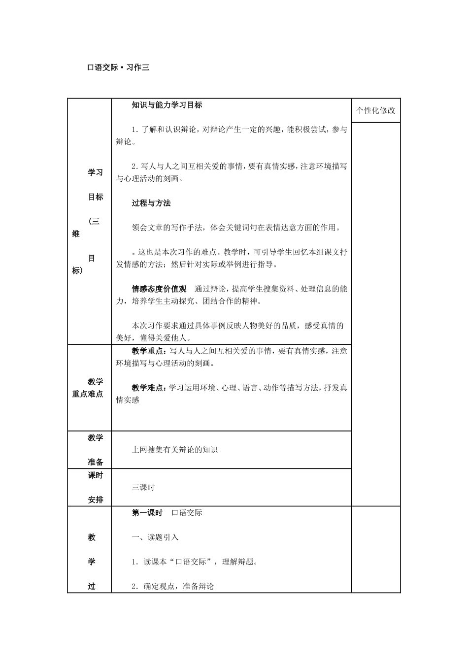 口语交际三教学设计_第1页