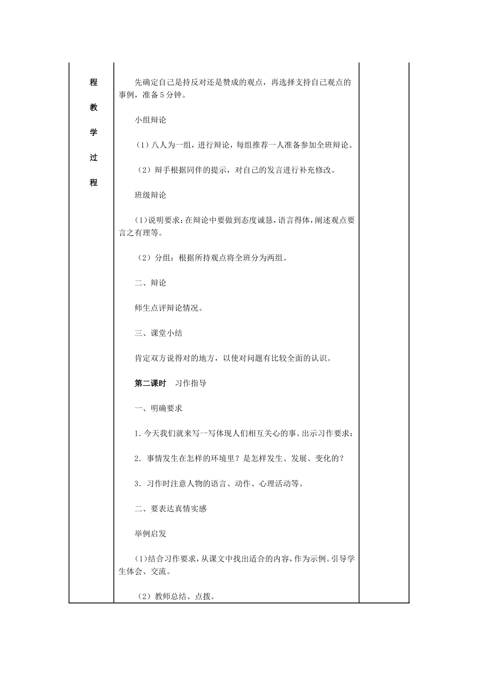 口语交际三教学设计_第2页