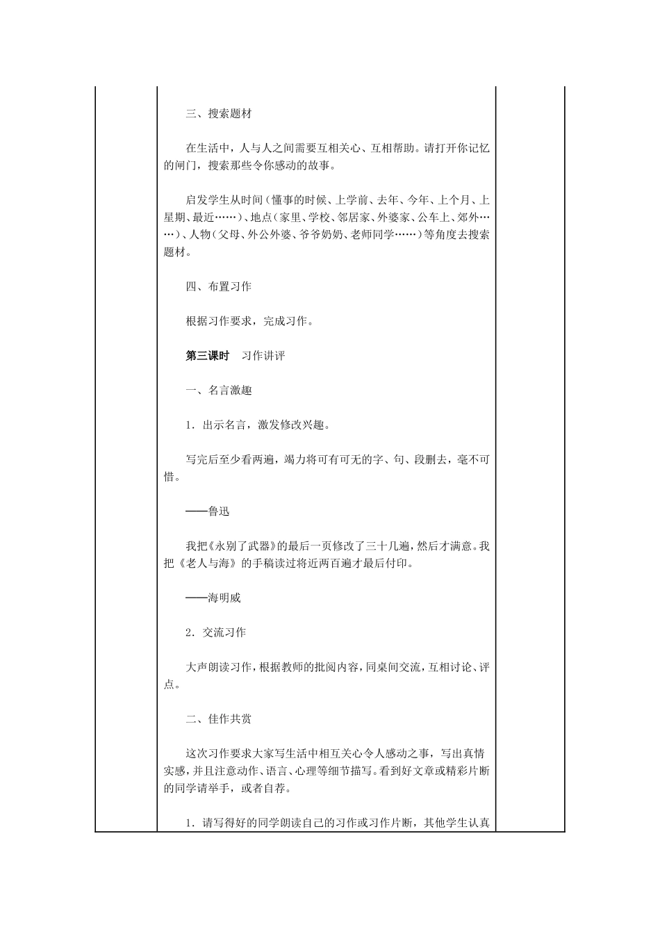 口语交际三教学设计_第3页