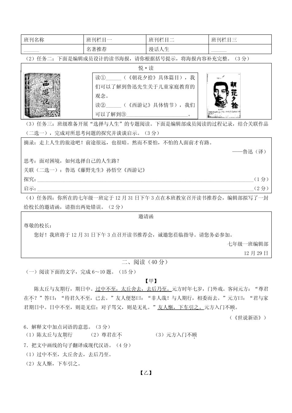 广东省珠海市香洲区2023-2024学年七年级上学期期末语文试题(含答案)_第2页