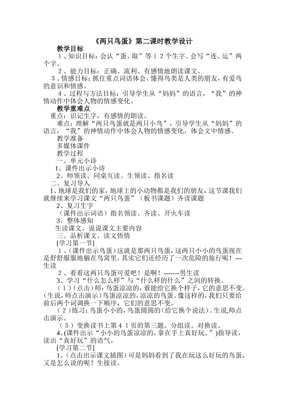 两只鸟蛋 (2)_第1页