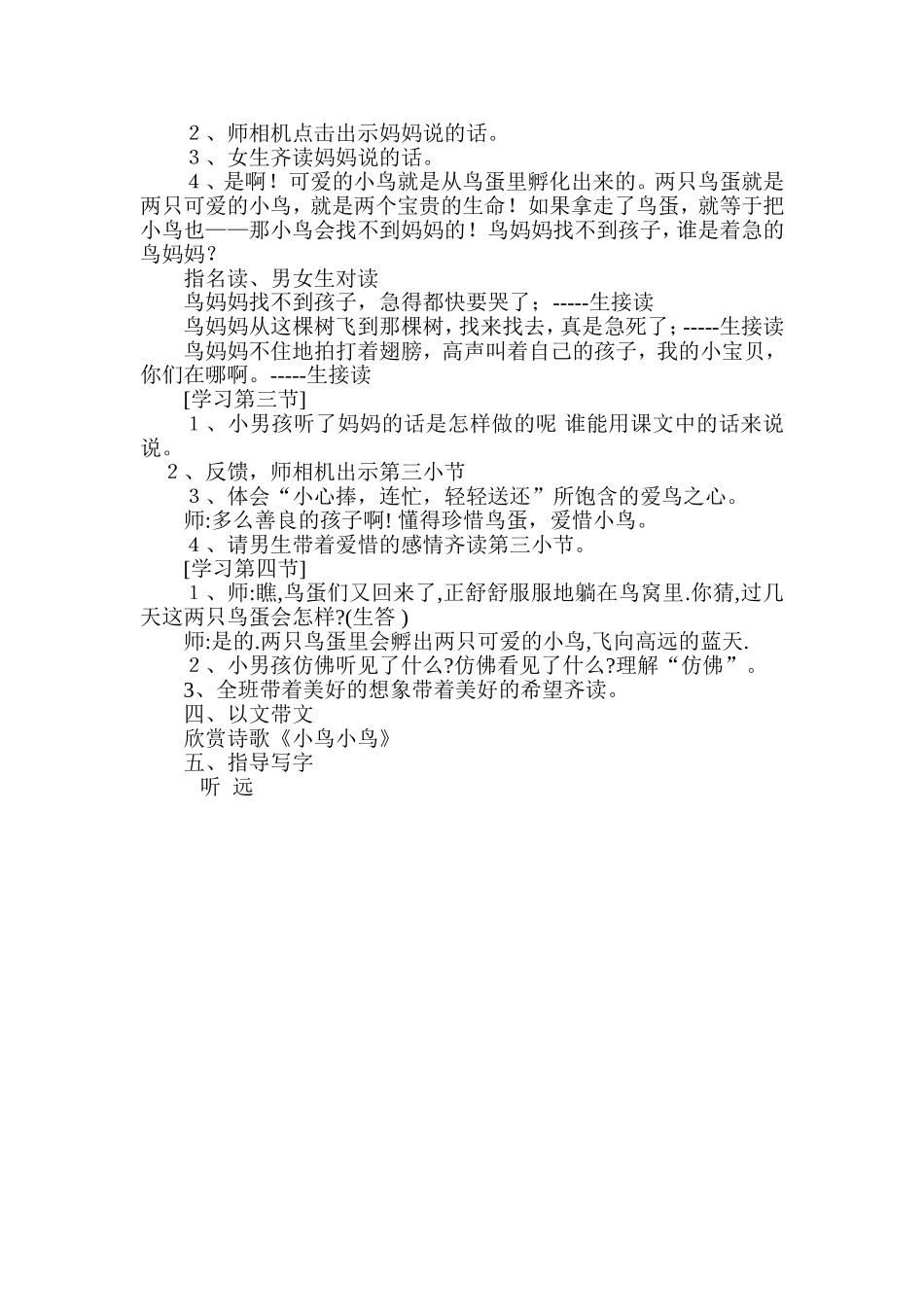 两只鸟蛋 (2)_第2页