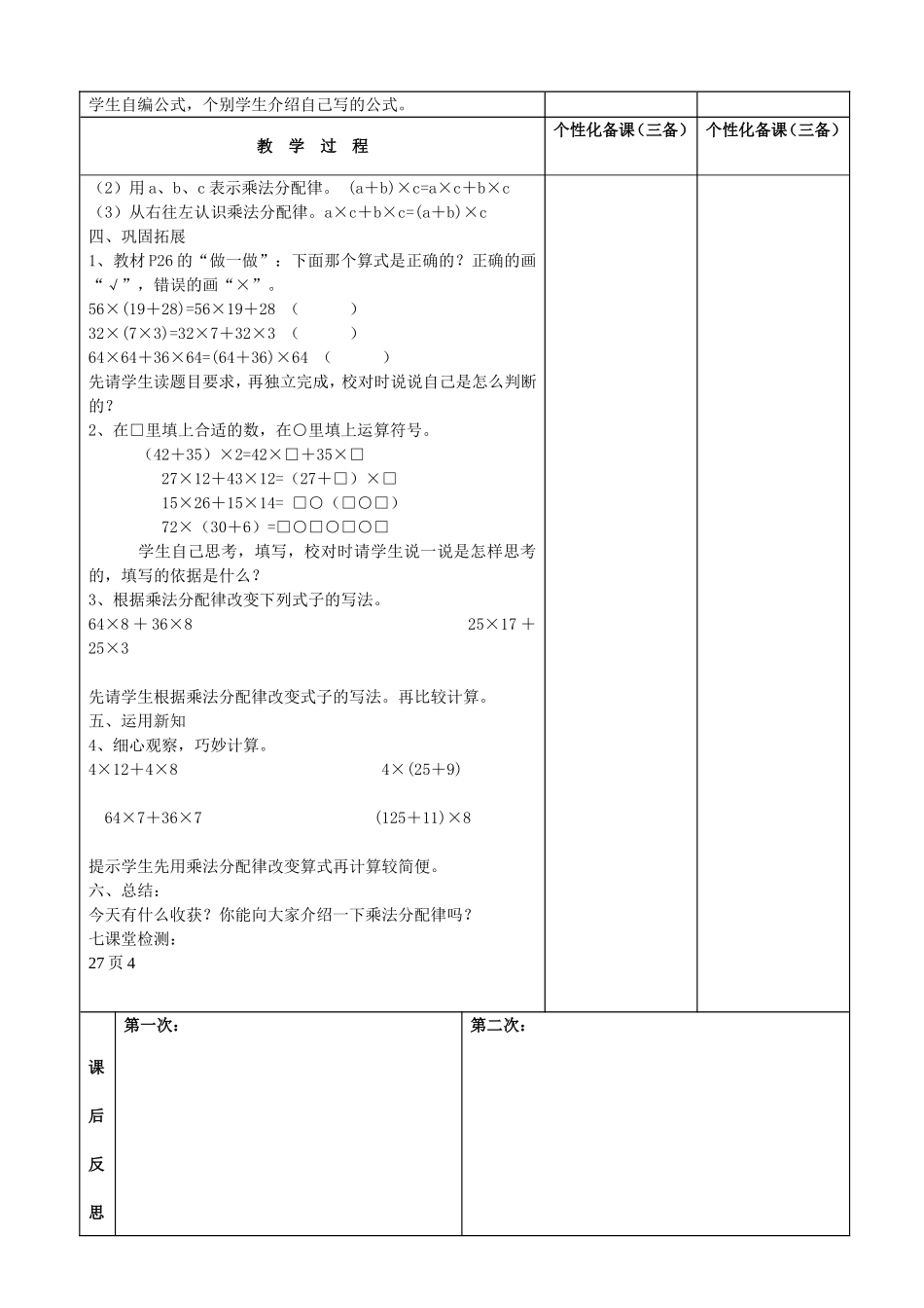 《乘法分配律的简便计算》_第2页