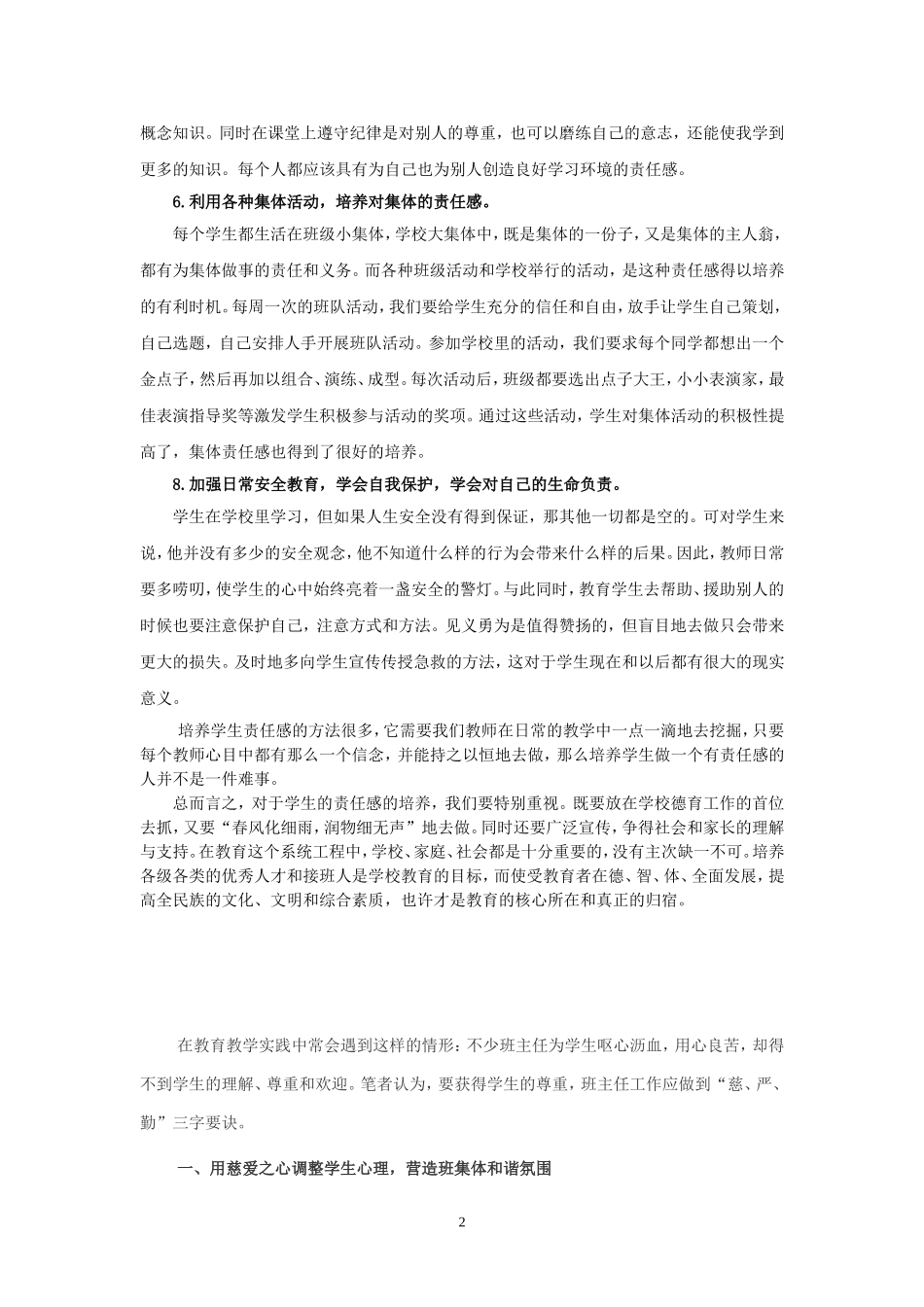浅谈对学生责任感的培养_第2页