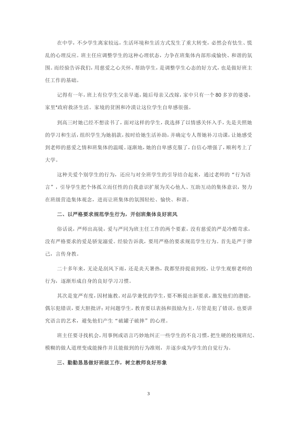 浅谈对学生责任感的培养_第3页