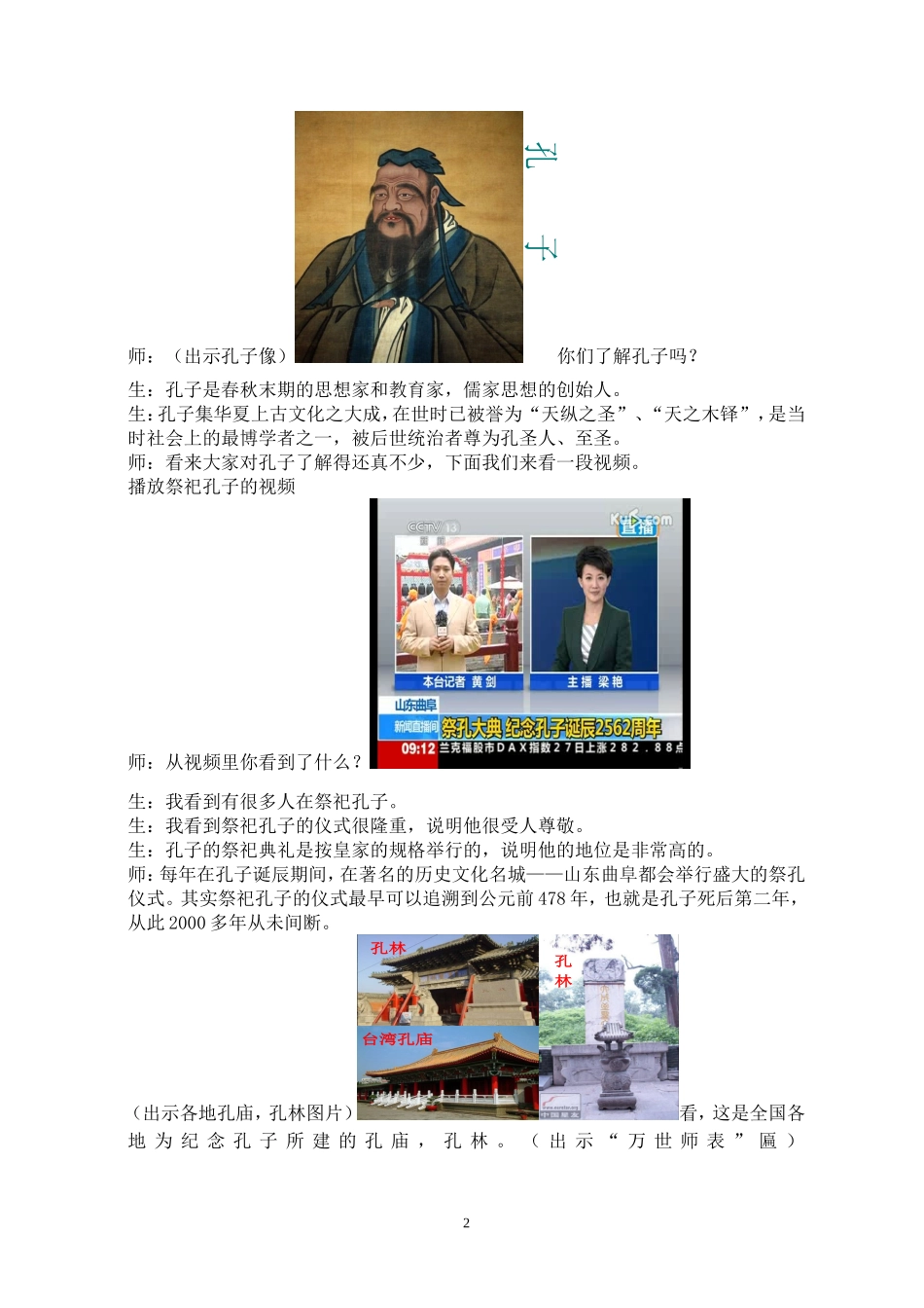 历史文化名人课例_第2页