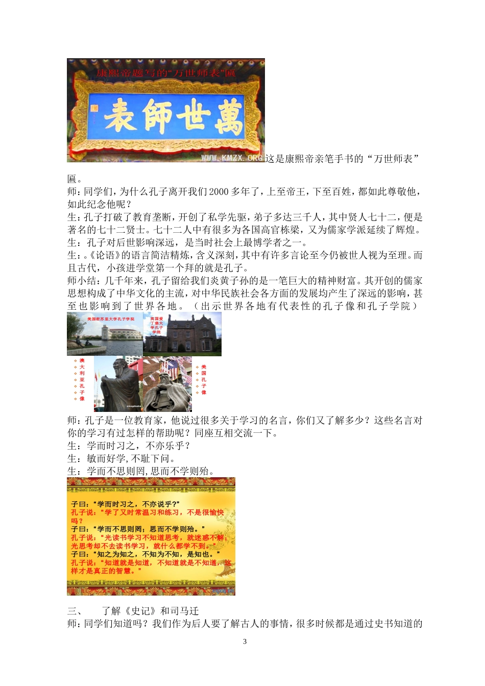 历史文化名人课例_第3页