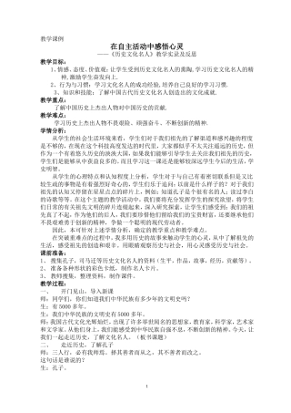 历史文化名人课例