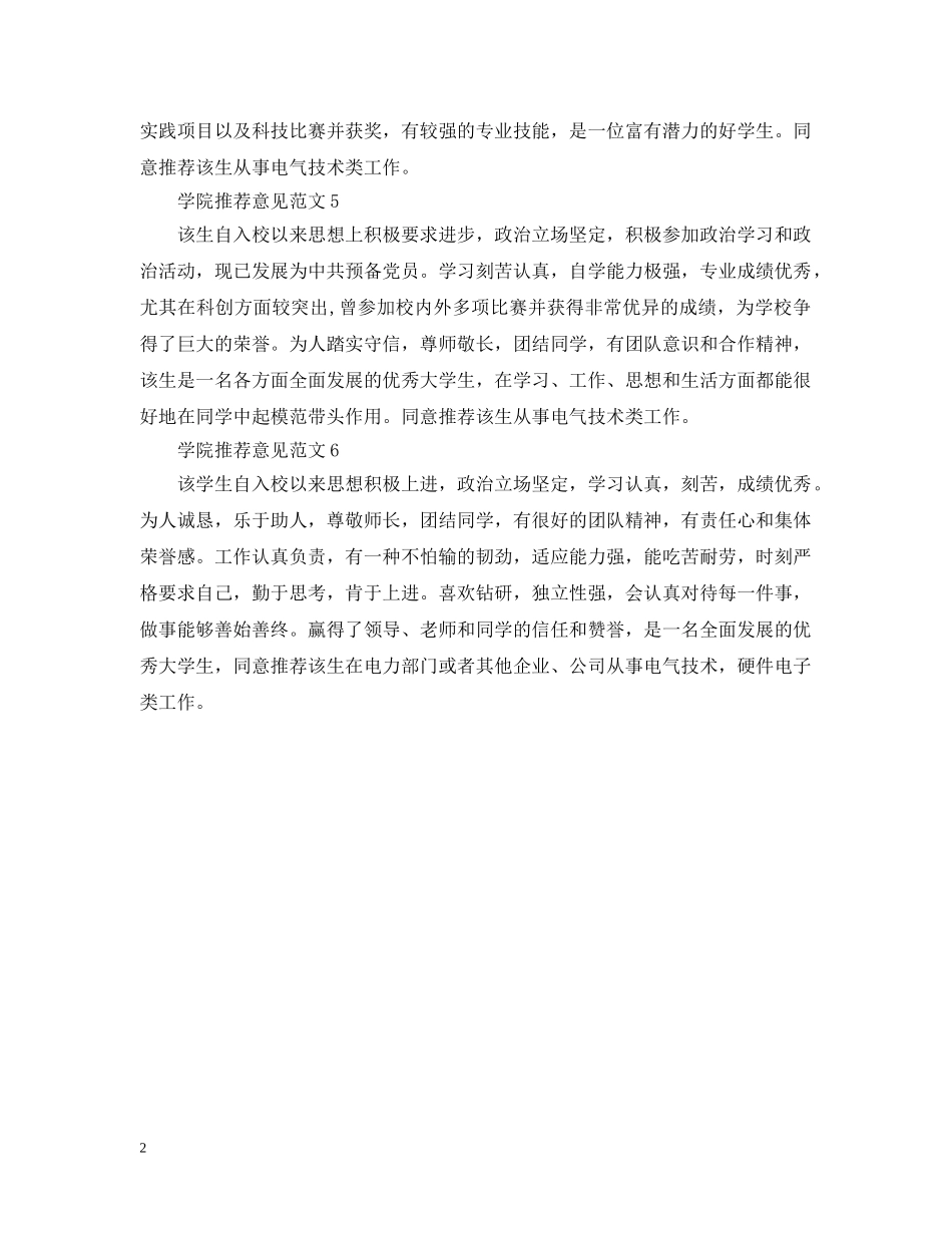 学院推荐意见范文 _第2页
