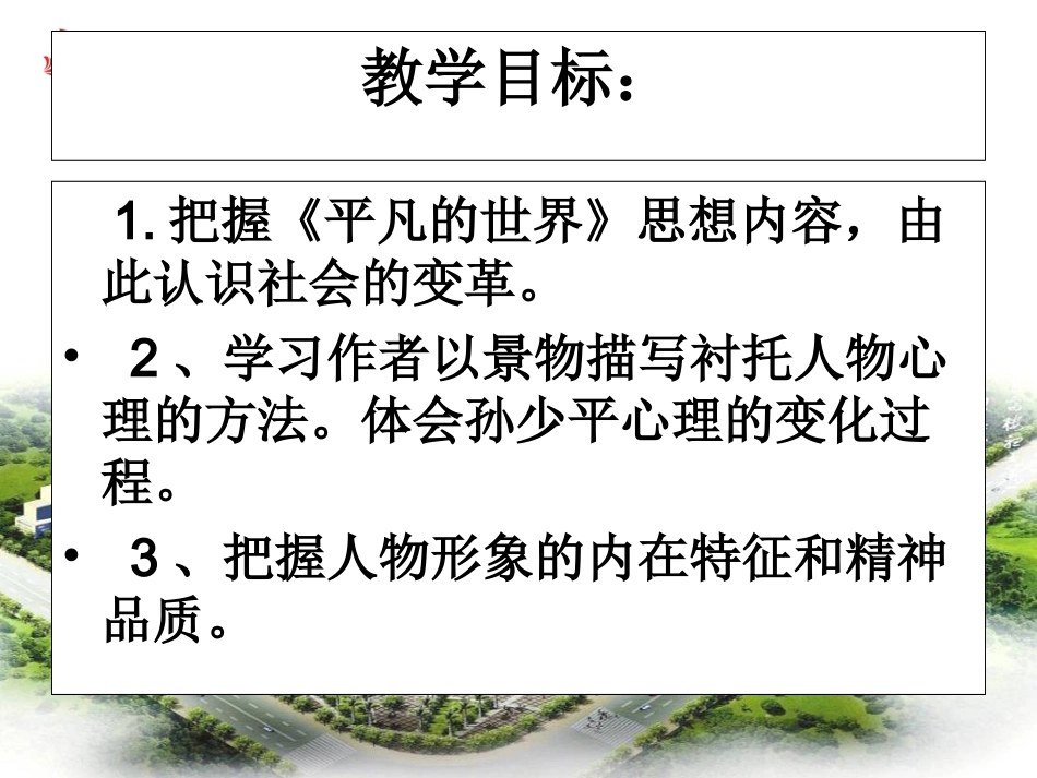 平凡的世界――做客课件_第2页