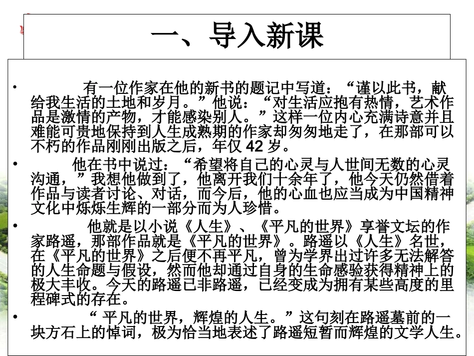 平凡的世界――做客课件_第3页