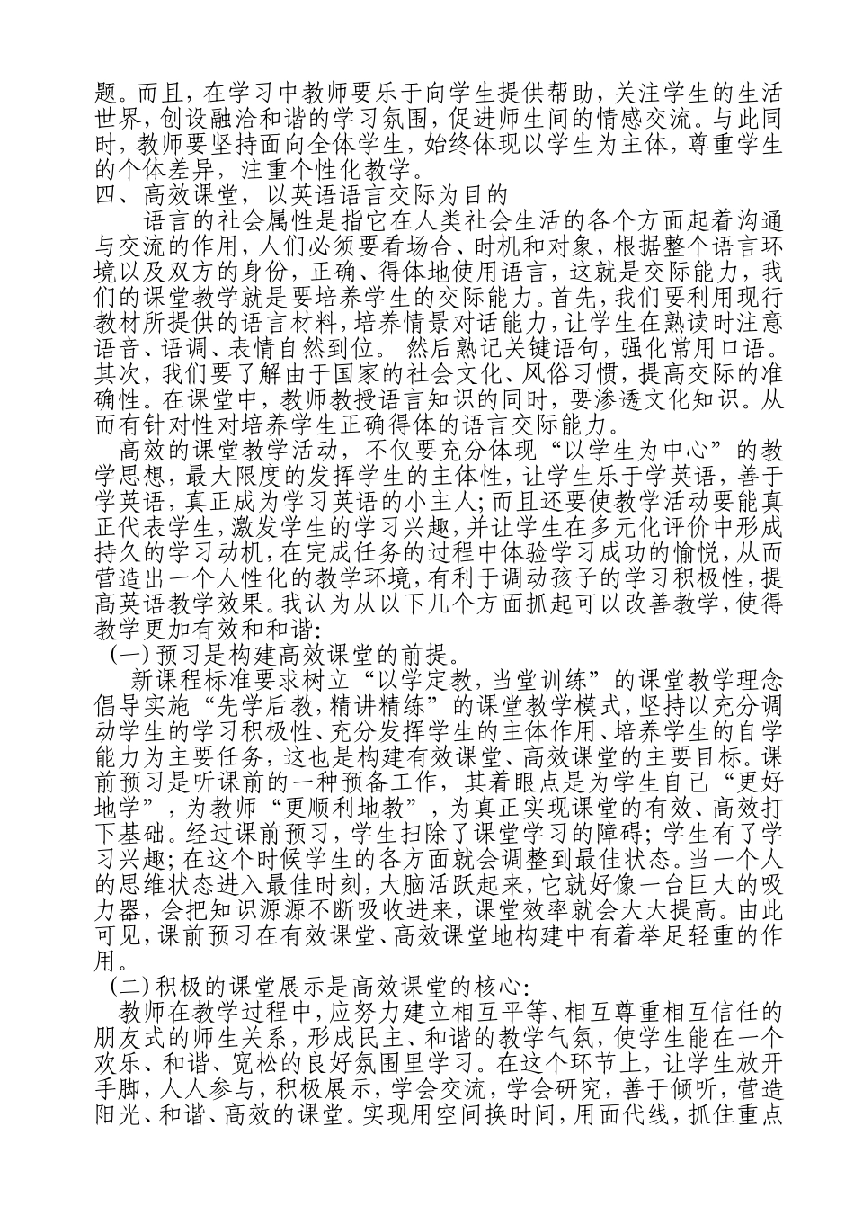 小学英语的高效课堂的几点体会_第2页