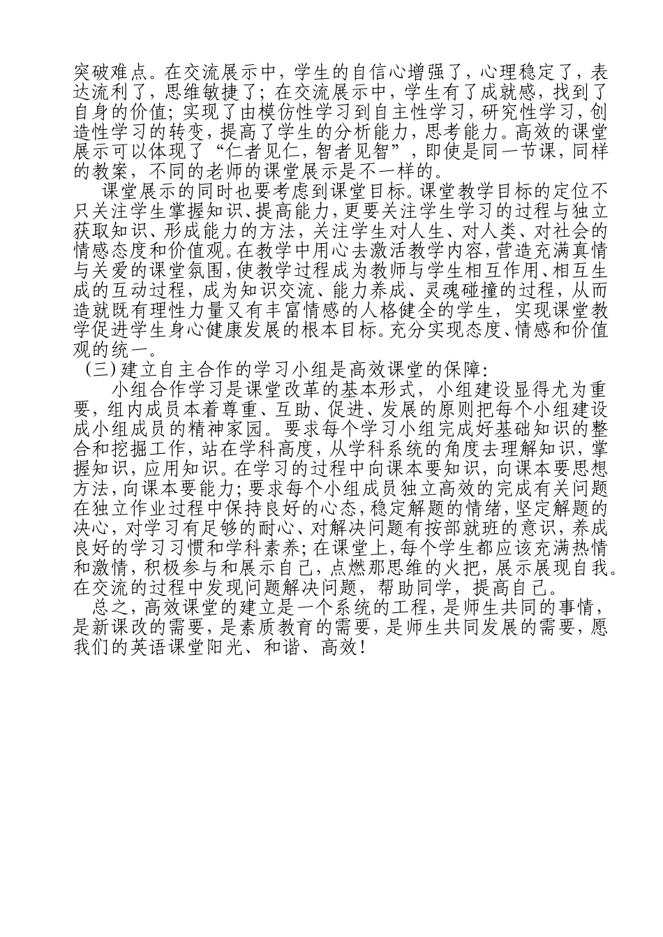 小学英语的高效课堂的几点体会_第3页