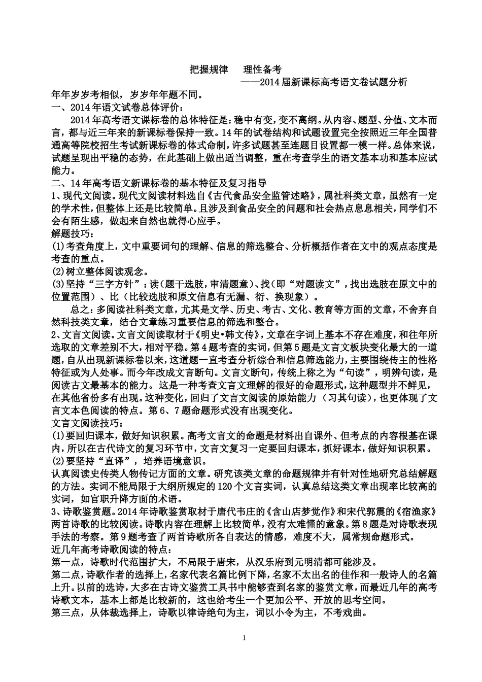 把握规律理性备考_第1页