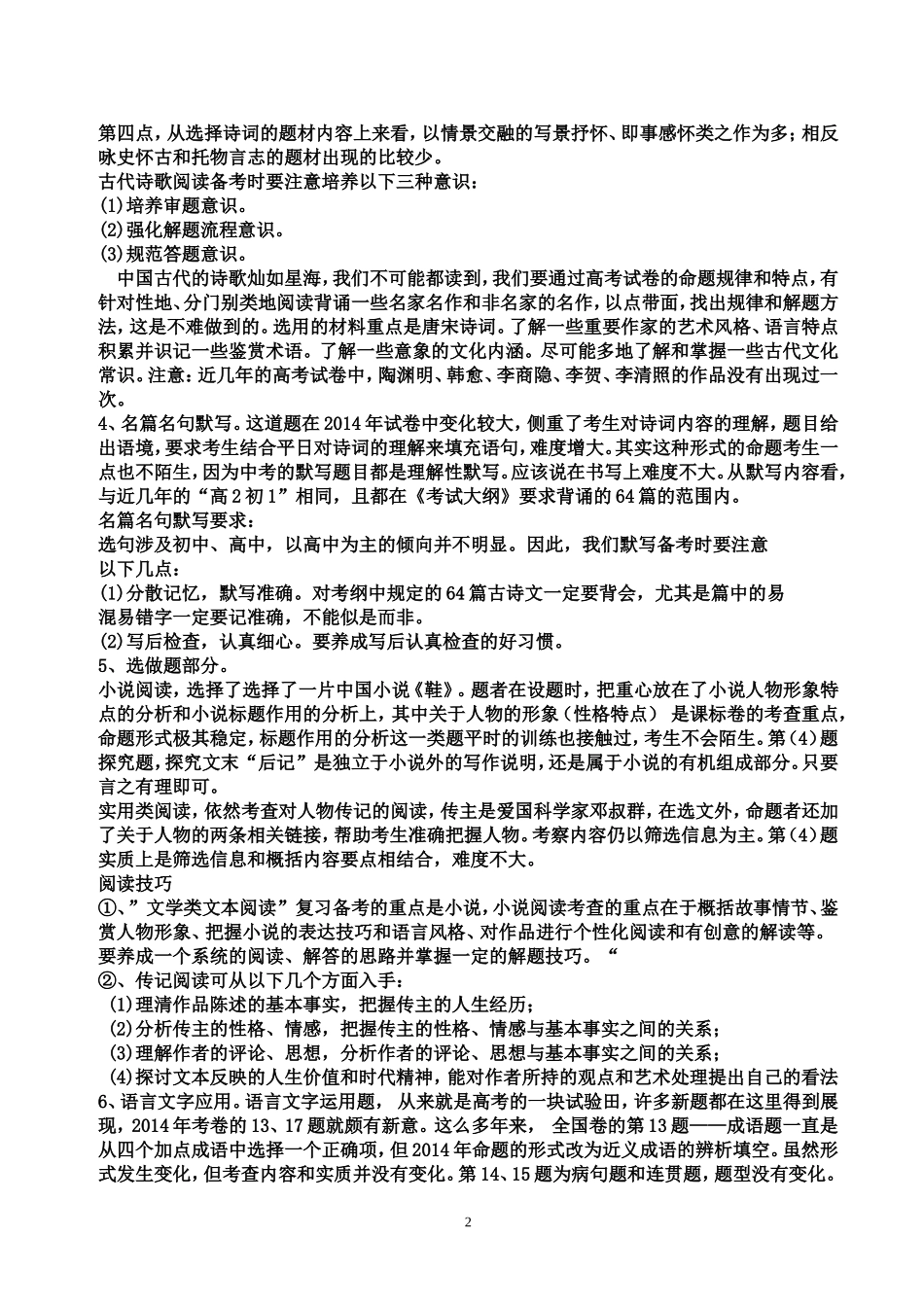 把握规律理性备考_第2页