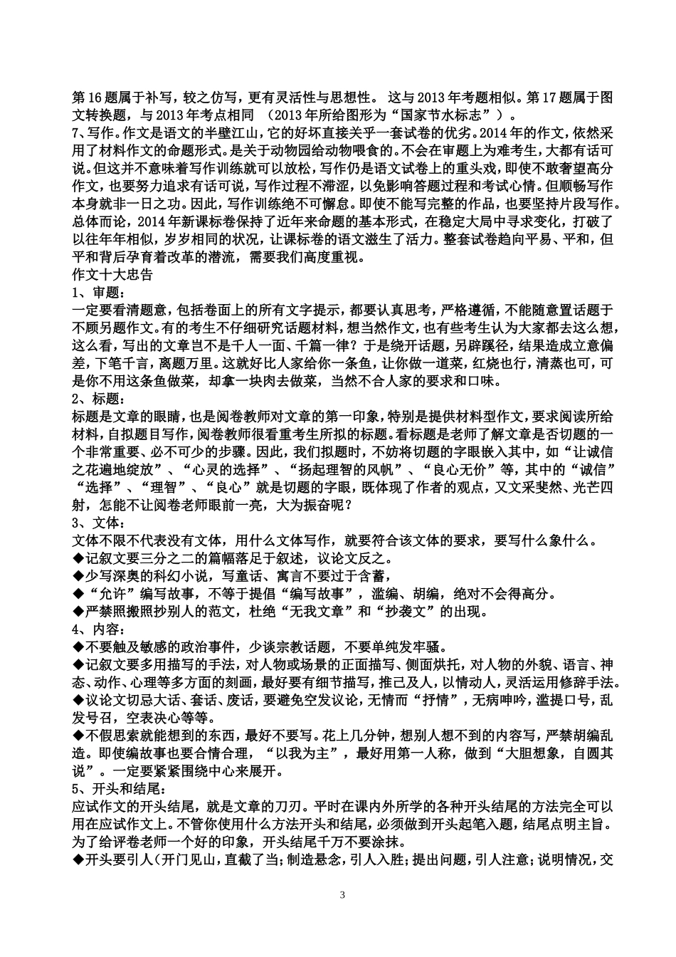 把握规律理性备考_第3页