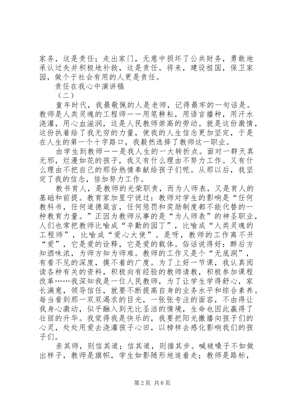 责任在我心中演讲致辞_第2页