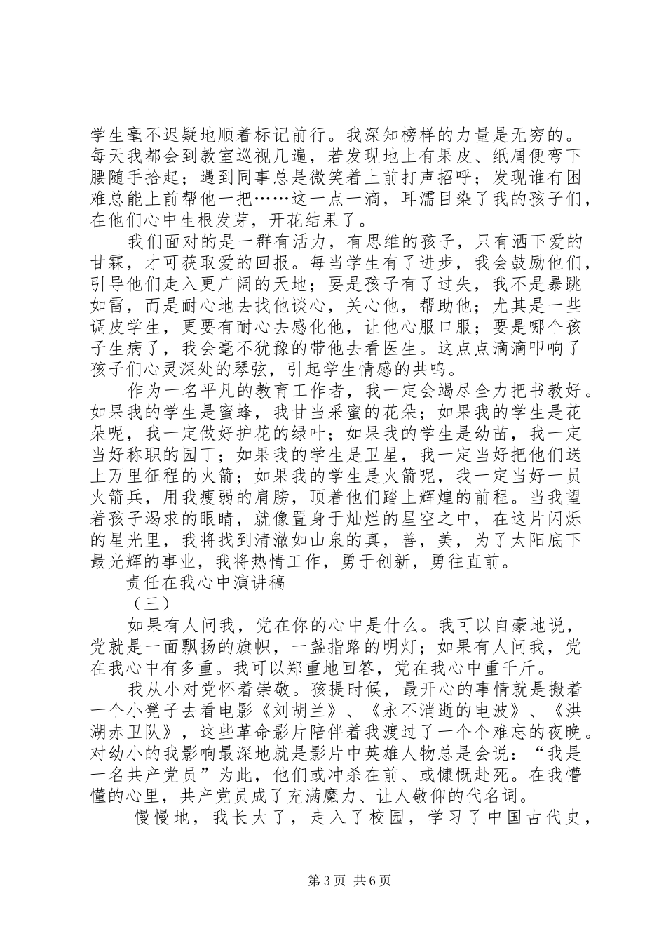 责任在我心中演讲致辞_第3页