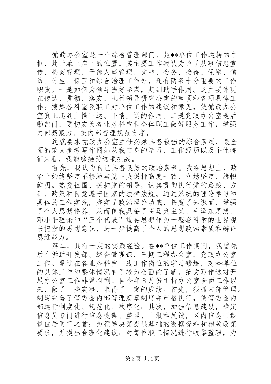 竞争上岗演讲范文（法院办公室主任）_第3页