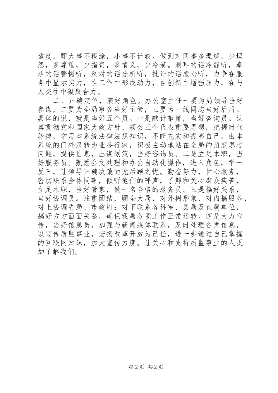 竞争局办公室主任演讲致辞稿_第2页