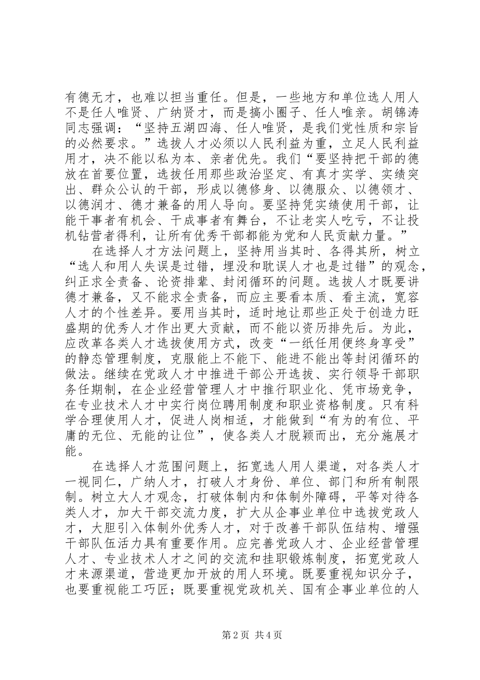 思想解决观念更新的演讲_第2页