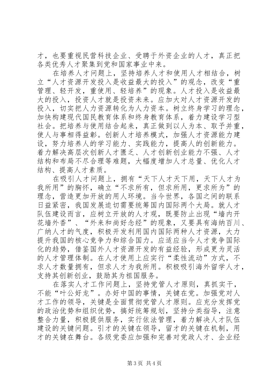 思想解决观念更新的演讲_第3页