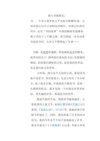 我与书做朋友