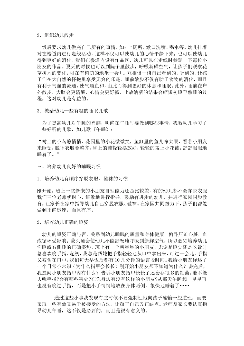 如何培养幼儿良好的午睡习惯_第2页