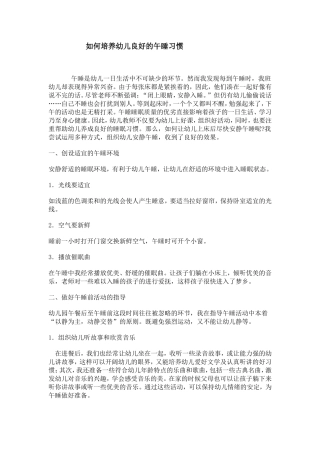 如何培养幼儿良好的午睡习惯