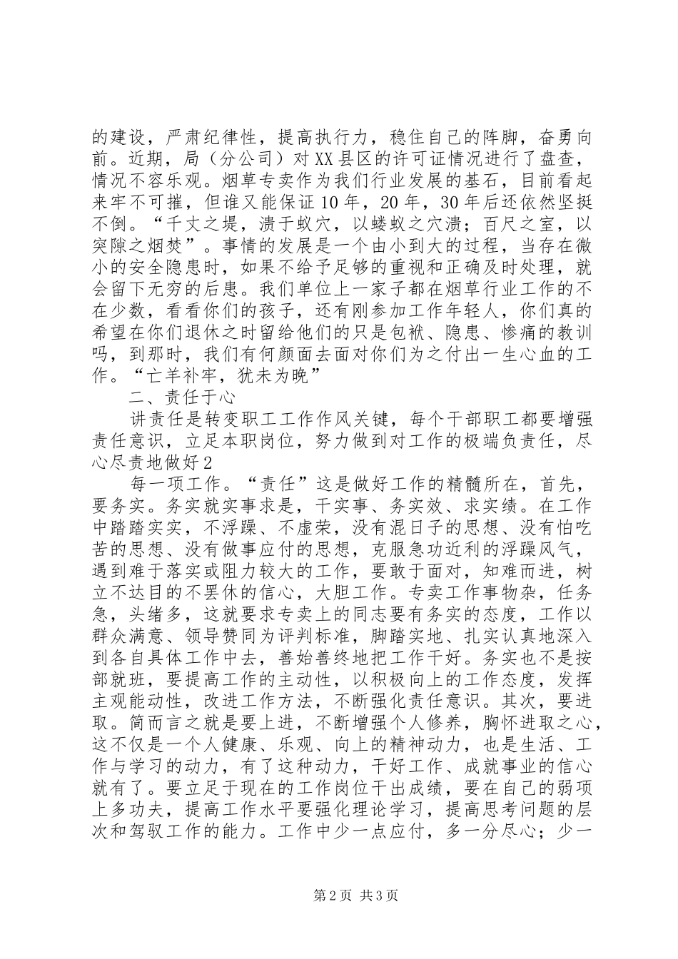 学习“讲责任、讲奉献、讲纪律”体会心得_第2页