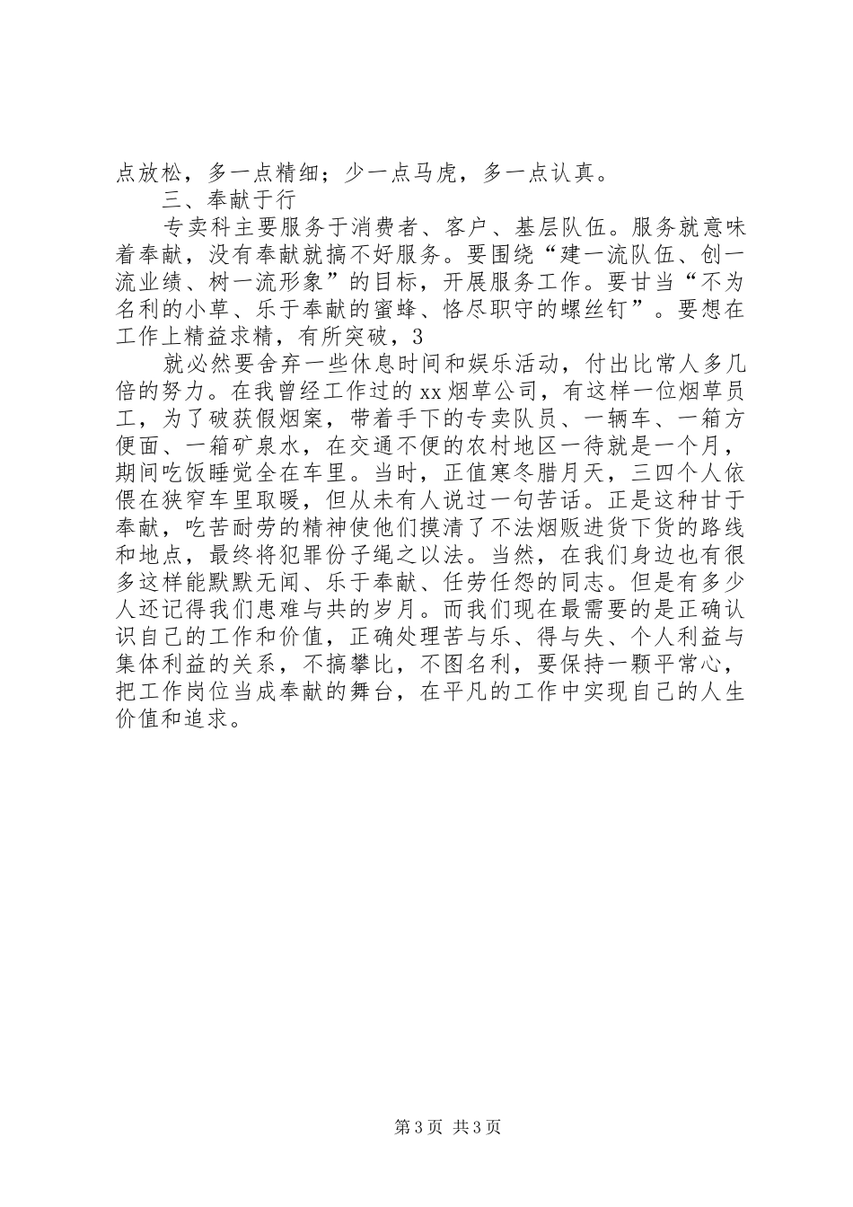 学习“讲责任、讲奉献、讲纪律”体会心得_第3页