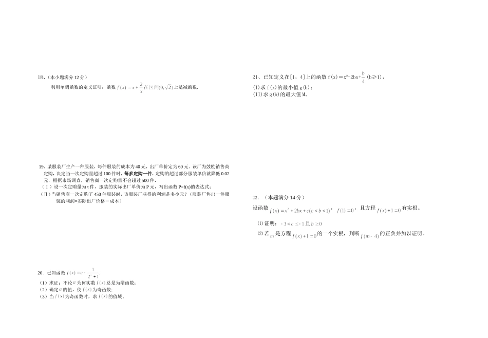 浠水理工中专高一数学（必修1）测试题_第2页