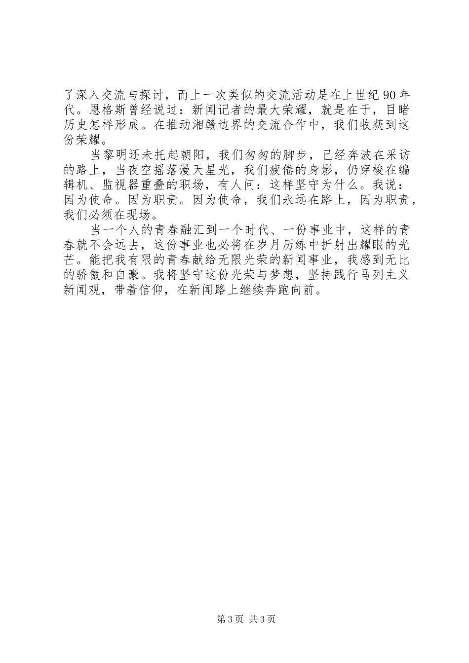 苏一文演讲稿范文：责任与坚守_第3页